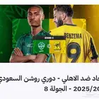 تذكرة الاتحاد والاهلي مربع 106