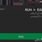 تذاكر طيران