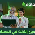 انترنت منزلي