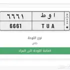 لوحة ( اوط 6661 ) خصوصي للبيع