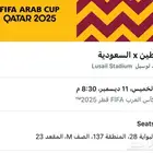 تذكره مباراه السعوديه وفلسطين في ربع النهائي