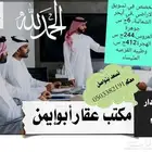 مكتب عقار ابو ايمن جدة 2 الهجرة 3 جوهرة العروس 4 طيبة فرعية