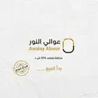 ارض حي النور ( مخطط عوالي النور