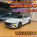 هونداي النترا كمفورت 2025