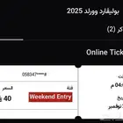 تذكره بوليفارد يوم الخميس 27 نوفمبر الساعه 4 العصر