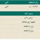 قطعة ارض فاخرة في حي الخير