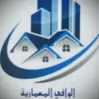 مكتب الوافي المعمارية للعقارات