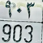 nambar for sall  903