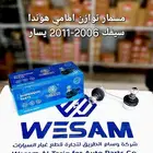 مسمار توازن امامي هوندا سيفك 2006-2011 يمين   يسار