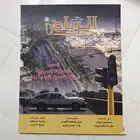 مجلة مدينة الرياض مجلات كتب قديم تراث