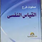 كتاب علم نفس