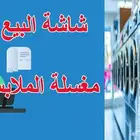 برنامج تموينات مطاعم ومغاسل