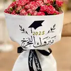 باقة الهبة التخرج