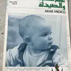 مجلة عالم الصحة