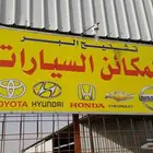 قطع غيار سيارات مستعملة تشليح الحاير