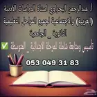 مدرس خصوصي فى جدة احياء ابحر الشمالية _ الجنوبية