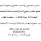 مدرس خصوصي كلية تقنية رياضيات فيزياء انجليزي