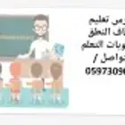 مدرس تأسيس ومتابعة وصعوبات التعلم