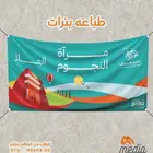 لوحات بروش استيكر بوكسات دروع بنار رول اب وبوب اب شنط اكياس