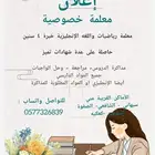 معلمة خصوصية