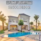 مطلوب شراء فله سكنية   مطلوب شقق للايجار