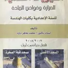 كتاب الفيزياء العملية الحرارة وخواص المادة
