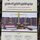 كتاب مبادئ القانون التجاري السعودي