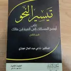 كتاب تيسير النحو