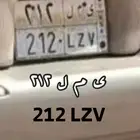 لوحة خصوصية للبيع ( ي م ل 212 )