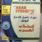 دورة تأهيل لاختبار التوفل