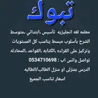 معلمه لغه انجليزيه تأسيس