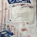 العدد الثاني من مجلة التجارة 1380ه  1960م