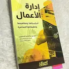 كتاب إدارة الأعمال من جرير