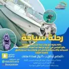 رحلات وحفلات بحريه