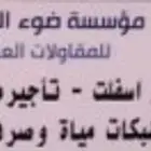 جميع مشاريع توصيلات المياه و الصرف الصحي