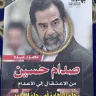 كتاب صدام