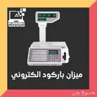 أجهزة كاشير جديدة و مستعملة - كاشير مطعم - كاشير كوفي -بوفيه