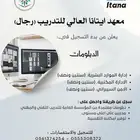 معهد ايتانا العالي للتدريب