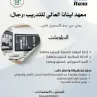 معهد ايتانا العالي للتدريب