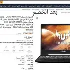 لابتوب اسوس بسعر خاص