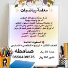معلمه رياضيات للمرحله الابتدائيه بصامطه