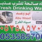 مياه صالحه لشراب