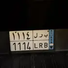 لوحة ب ر ل 1114