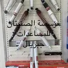 مساعدات جبريال ZXAUTO