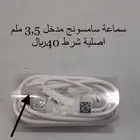 سماعة سامسونج اصلية شرط فقط 40 ريال