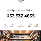 كشف اعطال كمبيوتر سيارات متنقل