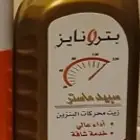 زيت محرك بنزين