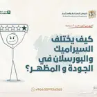 سيراميك ستوكات تصافي جرانيت