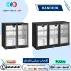 ثلاجه باك بار بانكول اسود و سلفر