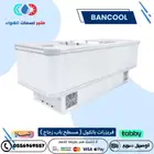 فريزرات سحاب بانكول